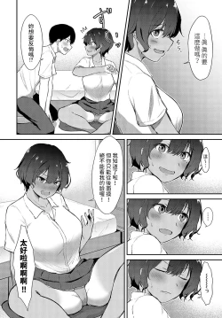 Page 6 of Otoko Tomodachi Mitai na Onna Tomodachi ni Oppai o Momasete Morau Hanashi