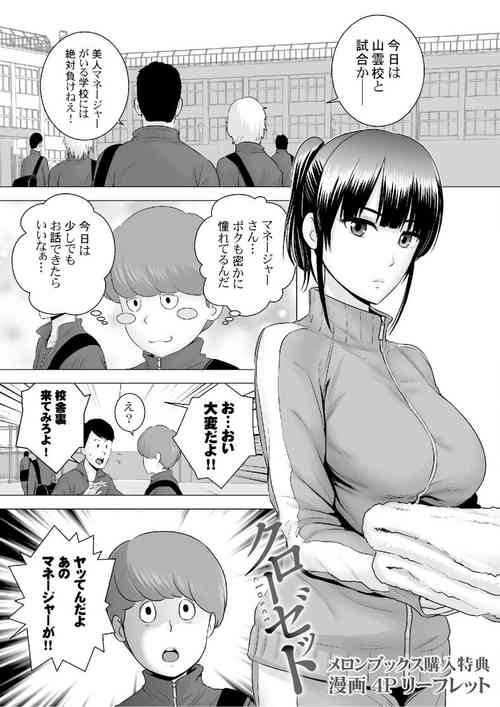 [Yamakumo] Closet Melonbooks Kounyu Tokuten Manga 4P Leaflet [Digital]
