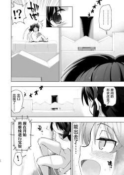 Page 20 of Fushigi no Heya no Arisu