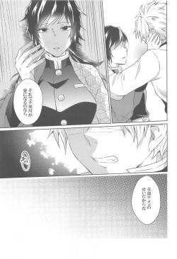 Page 12 of Tsubaki ga Ochita  Ato ni