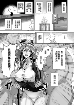 Page 2 of Komeiseidai no Enma