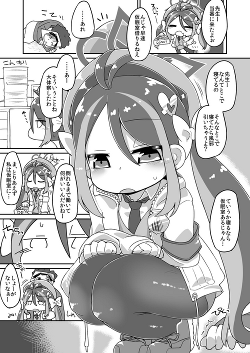 [Katamari Dragon] Fubuki Ecchi Manga (Blue Archive)