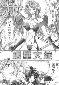 Page 26 of The Flower in Paris | 櫻華大綻之巴黎慾火