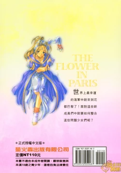 Page 2 of The Flower in Paris | 櫻華大綻之巴黎慾火