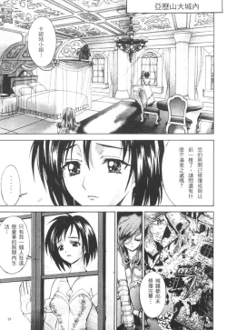 Page 40 of The Flower in Paris | 櫻華大綻之巴黎慾火