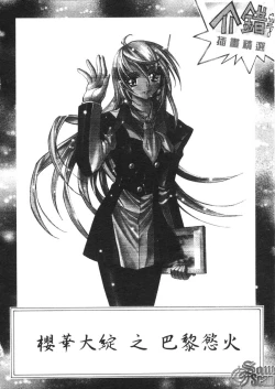 Page 69 of The Flower in Paris | 櫻華大綻之巴黎慾火