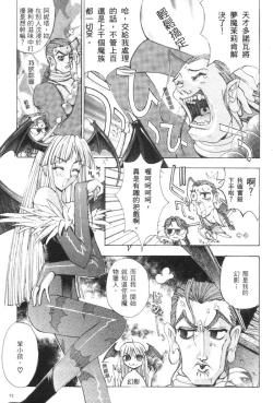 Page 76 of The Flower in Paris | 櫻華大綻之巴黎慾火