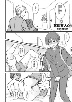 Page 37 of Kyousei Baishun