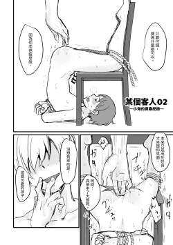 Page 43 of Kyousei Baishun