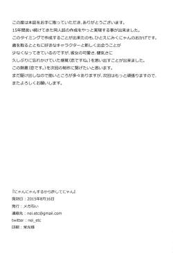 Page 25 of Nyan Nyan Suru kara Yurushite Nyan