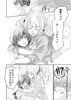 Page 18 of Skirt no Naka wa Kedamono Deshita 1