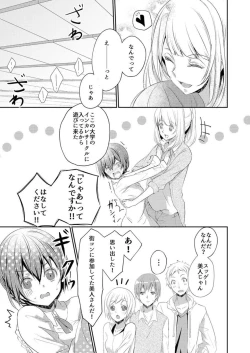 Page 19 of Skirt no Naka wa Kedamono Deshita 1