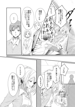 Page 22 of Skirt no Naka wa Kedamono Deshita 1