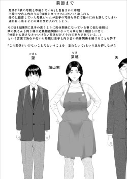 Page 2 of Boku ga Okaa-san to Konna Koto ni Nacchau Hanashi 6 Kanri Hen