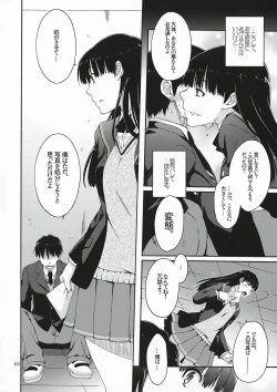 Page 9 of Omote to Ura no Himitsu to Naisho.