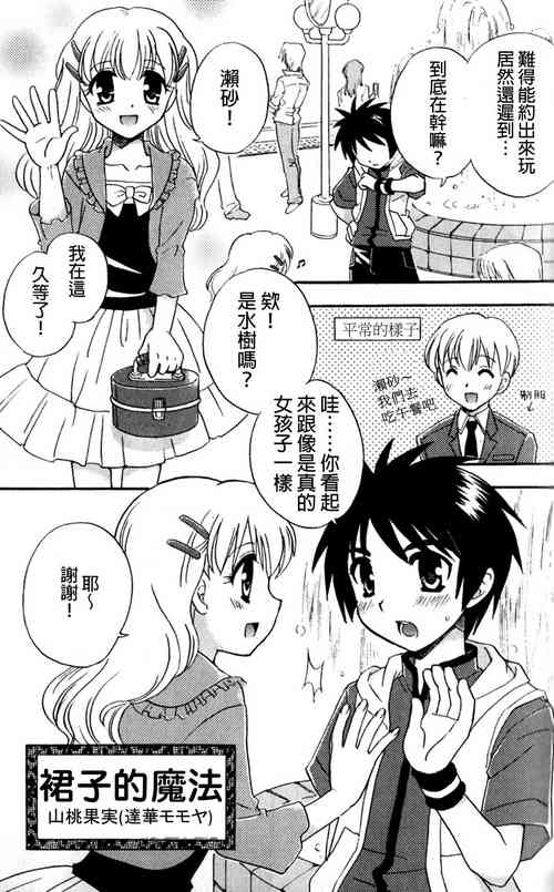 [Tachibana Momoya]  Skirt no Mahou - Magic of skirts | 裙子的魔法 (Tachippana!) [Chinese]