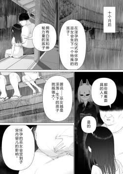 Page 90 of Inyou no Gi | 淫孕的仪式