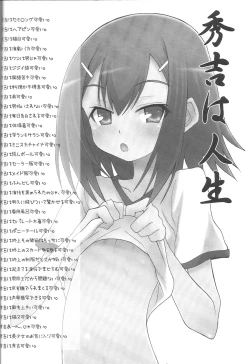 Page 3 of Boku to Hideyoshi to Naisho no Yorimichi