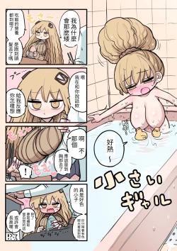 Page 19 of Chiisai Gal