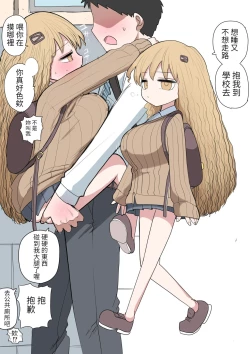 Page 3 of Chiisai Gal