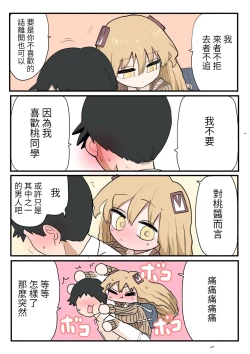 Page 47 of Chiisai Gal