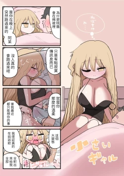 Page 52 of Chiisai Gal