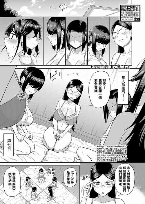 [Makosho] Mujintou de, SEX ni Kyoumishinshin na Dosukebe Inkya Joshi-tachi to Harem Life Kouhen  (COMIC Shingeki 2024-01) [Chinese] [Banana手工漢化] [Digital]