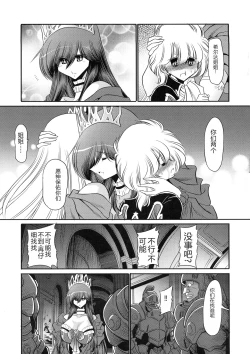 Page 15 of Ochibure Hime Joukan | 墮落的公主 上卷