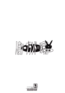 Page 14 of Hitozuma Soapland 18hen