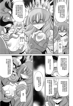 Page 23 of Okasare Hime IchiShou