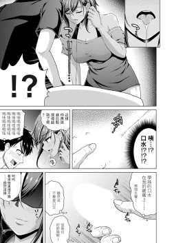 Page 7 of Kasshoku Kyonyuu Senpai wa Thrill ga Suki