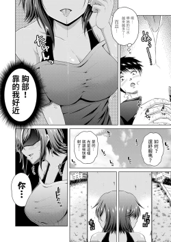 Page 8 of Kasshoku Kyonyuu Senpai wa Thrill ga Suki