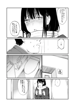 Page 12 of Oji-san de Umeru Ana