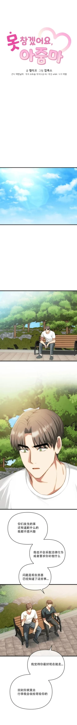 Page 2 of I Can't Stand It,Ajumma第49话