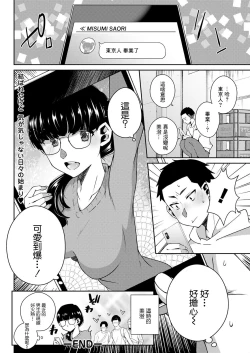 Page 18 of Junjou Mahoroba