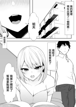 Page 2 of Ie ni Yattekita Gimai ga Erosugite Tsuma ni  Kakurete Yarimakuri | 來到家裡的小姨子太色了瞞著妻子瘋狂做愛