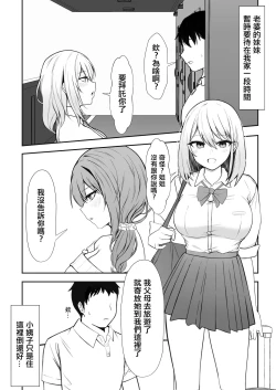 Page 3 of Ie ni Yattekita Gimai ga Erosugite Tsuma ni  Kakurete Yarimakuri | 來到家裡的小姨子太色了瞞著妻子瘋狂做愛