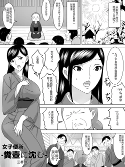 Page 4 of Joshi Benjo - Kusotsubo ni Shizumu