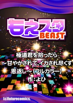 Page 54 of gokudokun o hirottara| 捡到黑道君（全彩） 1-5