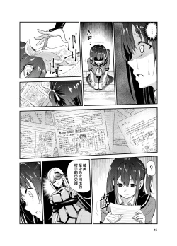 Page 45 of Tsuyagari Mura 7