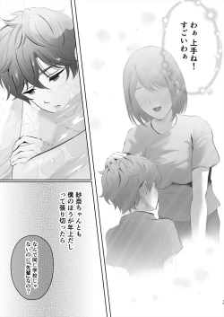 Page 14 of Kyou wa Kareshi de, Ashita wa Kanojo