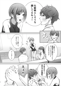 Page 21 of Kyou wa Kareshi de, Ashita wa Kanojo