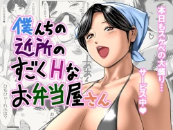 Page 1 of Bokunchi no Kinjo no Sugoku H na Obentoya-san