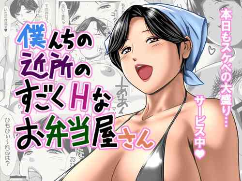 [Yoru no Oyatsu] Bokunchi no Kinjo no Sugoku H na Obentoya-san