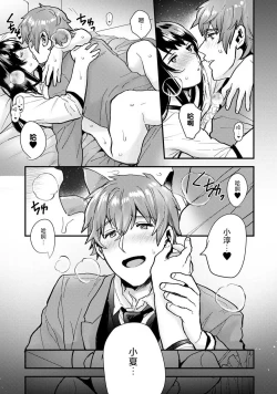 Page 79 of toshiue osananajimi ♂ o aega setai! Kanji teru koe, motto kikasete? | 想让年上竹马喘个不停！诱人的声音，再让我多听点吧？ 1-3