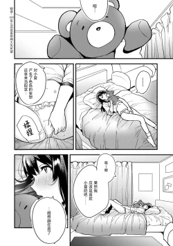 Page 80 of toshiue osananajimi ♂ o aega setai! Kanji teru koe, motto kikasete? | 想让年上竹马喘个不停！诱人的声音，再让我多听点吧？ 1-3