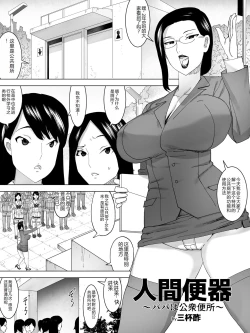 Page 2 of Ningen benki~ Papa Wa  Koushuu Benjo