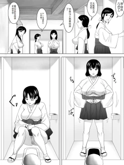 Page 9 of Miko Benjo o Shita kara
