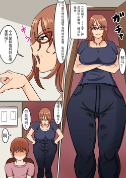 Page 2 of Boku no Okaa-san wa... Netorareru