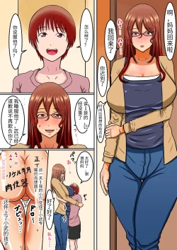 Page 38 of Boku no Okaa-san wa... Netorareru